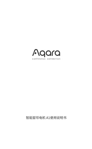 Aqara 智能窗帘电机 A1Wi-Fi版